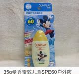 买二包邮 香港正品进口 35g曼秀雷敦儿童户外防晒乳液SPF60 PA+++