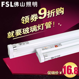 fsl 佛山照明 led灯管T8一体化日光管超亮灯管节能一体式全套支架