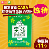 台湾进口冲饮品卡萨Casa日本北海道札幌经典速溶抹茶风味奶茶粉