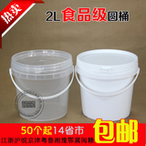 水杉2kg食品级塑料桶圆桶2升透明提桶涂料胶粘剂包装桶2公斤批发