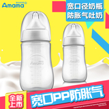 安心妈妈宽口径PP奶瓶婴儿塑料奶瓶新生儿防胀气奶瓶宝宝防摔奶瓶