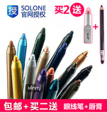 迎新价 台湾新版 包邮SOLONE二代 定妆慕丝眼线笔眼影笔 买2送2