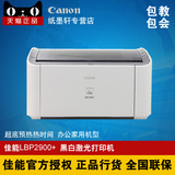 佳能LBP2900+激光打印机 Canon 2900+ A4 黑白商务办公打印 家用