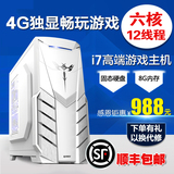 高端intel四核组装台式电脑主机 2G独显游戏DIY i7兼容机顺丰包邮