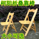 柯阳 楠竹折叠桌椅凳  儿童椅子 学生椅 小靠椅 靠背椅户外休闲椅