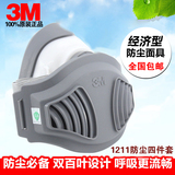 包邮3M1211防尘面具防尘口罩工业粉尘防护打磨煤矿防尘肺装修面罩