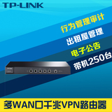 TP-Link TL-ER6120G多WAN口全千兆路由器企业商用有线VPN行为管理