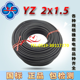 上上电缆线2*1.5橡胶线2芯1.5平方电缆线橡套电缆线YZ2芯电缆线
