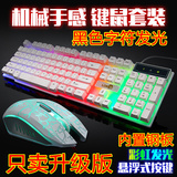 发光三色背光电脑键盘鼠标套装有线游戏键鼠套件 机械键盘手感