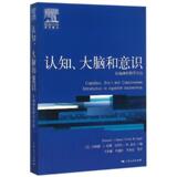 认知、大脑和意识 认知神经科学引论 巴斯 盖奇编 成为心理学、生物学、教育学和医学的基本教学要求 心理学教材 上海人民出版社