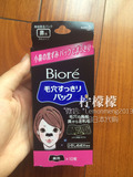 日本代购 Biore 碧柔 毛孔清洁 去黑头 粉刺鼻贴 10枚 黑色