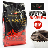 法国原装进口法芙娜巧克力 Valrhona圭那亚黑巧克力 70%可可 3kg