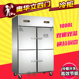 奥华立四门双机双温厨房冰柜 铜管 商用立式冰箱冷藏冷冻冷柜联保