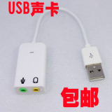 免驱外接USB声卡华硕联想笔记本USB耳机转接口转换器电脑外置声卡