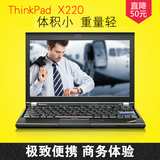 二手笔记本电脑 IBM Thinkpad X220 x230 12寸超薄手提上网本