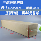 厂家直销长条型三层纸箱子包装定制雨伞盒长方形LED灯盒45*8*8