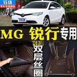 2015款 MG GT 名爵锐行专用全包围汽车脚垫双层丝圈大包围 改装