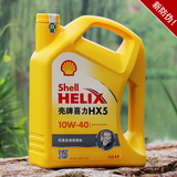 新防伪！正品壳牌机油shell HX5黄壳 黄喜力10W-40(SN)七重防伪