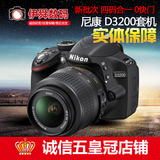 Nikon/尼康 D3200套机（18-55VR 镜头）单反数码相机 D3200 正品