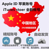 iphone苹果apple ID出售中国区账号app store帐号检查代注册帐户
