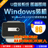 8G USB3.0防水win7/win8.1/win10系统一键安装U盘 纯净版系统原版