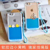 iPhone6大小黄鸭子游泳液体6p手机壳软边框6S全包手机套送挂绳
