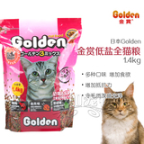 14省68元包邮.日本Golden金赏低盐全猫粮1.4kg 成猫粮幼猫粮