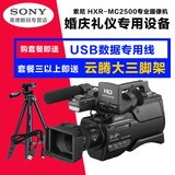 Sony/索尼 HXR-MC2500 2500C专业高清婚庆肩扛DV摄像机正品行货