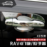 专用于丰田RAV4门腕拉手罩RAV4改装专用门碗装饰贴拉手新RAV4装饰