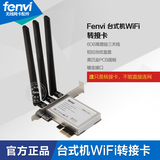 Fenvi无线网卡台式机 转接卡/架 PCI-E 1X 蓝牙同步转接 三天线