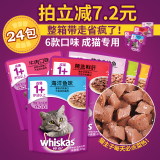 伟嘉妙鲜包金枪鱼味85g*24包 猫湿粮罐头挑嘴猫零食成猫猫粮包邮