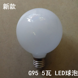 光源led lamp龙珠泡超亮e27镙口节能球泡5W暖光白光室内灯泡G95