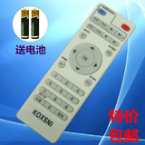 Koxsni嘉视丽K62 K80 VIVID维德W80网络机顶盒电视盒播放器遥控器