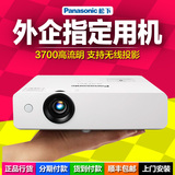 Panasonic 松下PT-WX3700高清家用投影仪无线wifi办公便携投影机