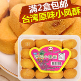 台湾特产凤梨酥 葡记迷你小凤酥580g 原味台湾凤梨酥　量贩包邮