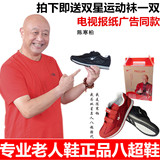 青岛双星名人八超老人鞋运动男女中老年人健身鞋电视广告鞋健步鞋