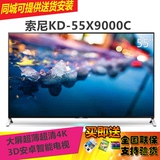 Sony/索尼KD-55X9000C 55英寸超薄4K超高清3D安卓5.0智能液晶电视