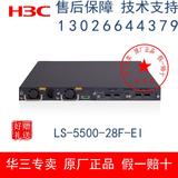 正品H3C LS-5500-28F-EI 华三24口全光口千兆三层核心汇聚交换机
