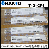 原装正品日本白光HAKKO T12-CF4  烙铁咀 FX-951/950 电焊台专用
