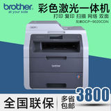兄弟彩色激光打印机一体机自动双面网络打印复印扫描DCP-9020CDN
