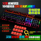 包邮顺丰火线竞技 火酷 坎机械键盘104键RGB机械键盘黑轴青轴茶轴