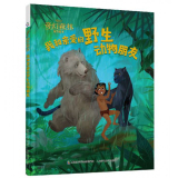 迪士尼大电影 奇幻森林官方绘本 我和亲爱的野生动物朋友 森林王子丛林故事 2-3-6岁儿童卡通绘本图画故事书籍 正版亲子启蒙益智书