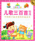 七彩童书坊儿歌三百首中国孩子最喜爱的珍藏读本注音版幼儿童青少年课外书阅读图书儿童文学故事书小学生一年级二年级三年级童话书