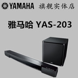 Yamaha/雅马哈 YAS-203 家庭影院回音壁音箱无线蓝牙音响投音机