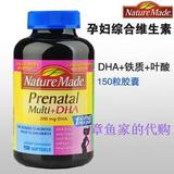 美国代购 Nature Made Prenatal Multi+DHA 孕妇维生素 150粒
