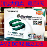 超低！技嘉M52L-S3 DDR2主板 940针 AM2/AM3 胜770 UD3 DS3P