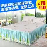 夏床裙式凉席三件套1.8 1.5米 床罩床笠折叠亚麻+冰丝床单空调席