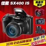 分期购 Canon/佳能 PowerShot SX400 IS 30倍大长焦 防抖数码相机