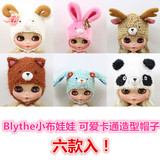服装适合小卡通造型帽子Blythe小 3岁中国布6款入装配件4岁 娃娃5