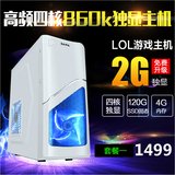 淘乐宝AMD四核860K独显游戏主机台式电脑diy组装机台式机兼容机